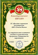 сертификат реабилитационного центра «Развитие» в  Казани 05