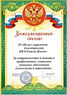 сертификат реабилитационного центра «Развитие» в  Казани 06