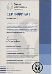 Сертификат реабилитационного центра