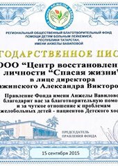 Сертификат реабилитационного центра