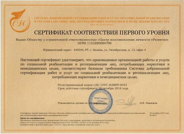 Сертификат реабилитационного центра