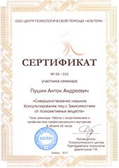 Сертификат реабилитационного центра