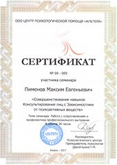Сертификат реабилитационного центра