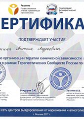 Сертификат реабилитационного центра