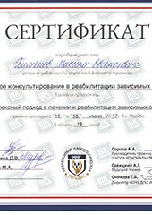 Сертификат реабилитационного центра