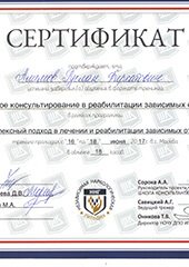 Сертификат реабилитационного центра