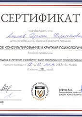 Сертификат реабилитационного центра